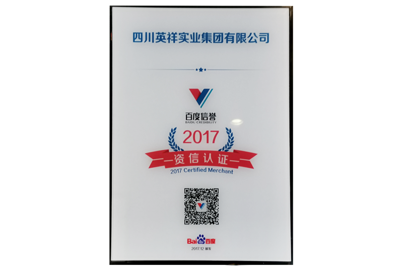 2017资质认证